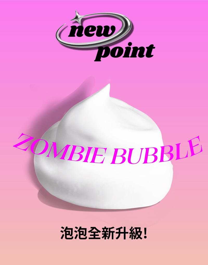 new point ZOMBIE BUBBLE 泡泡全新升級!