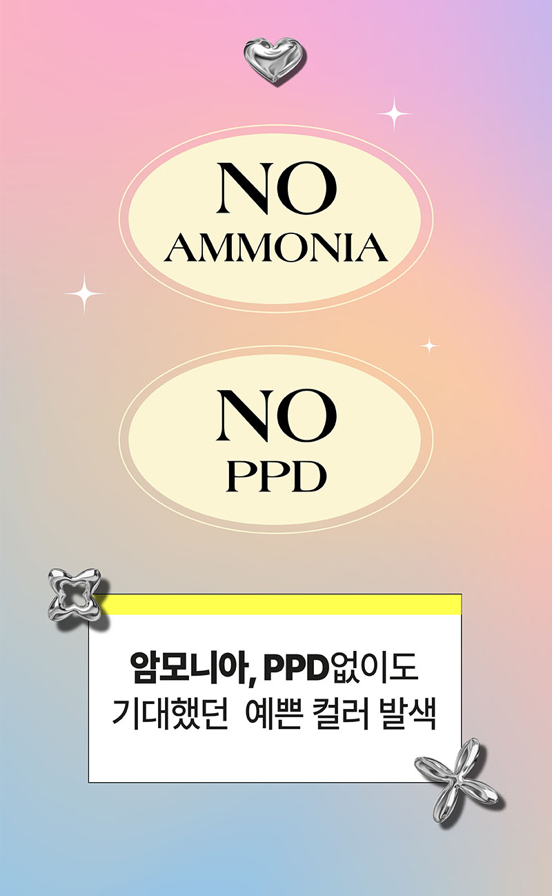 NO AMMONIA, NO PPD 암모니아, PPD없이도 기대했던 예쁜 컬러 발색