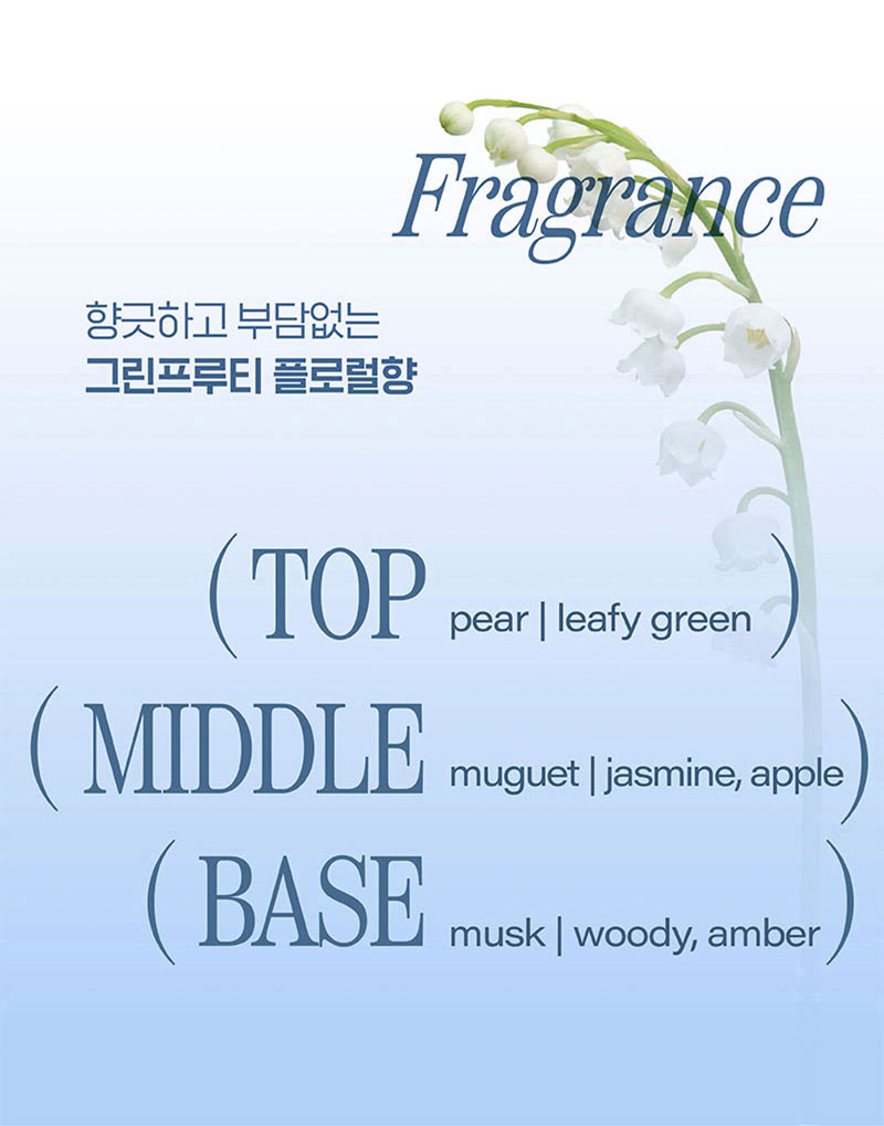 Fragrance 향긋하고 부담없는 그린프루티 플로럴향