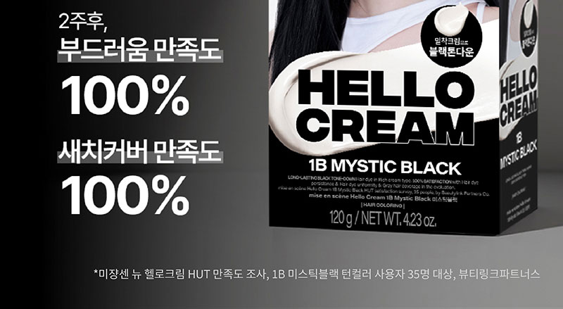 2주후, 부드러움 만족도 100% 새치커버 만족도 100%