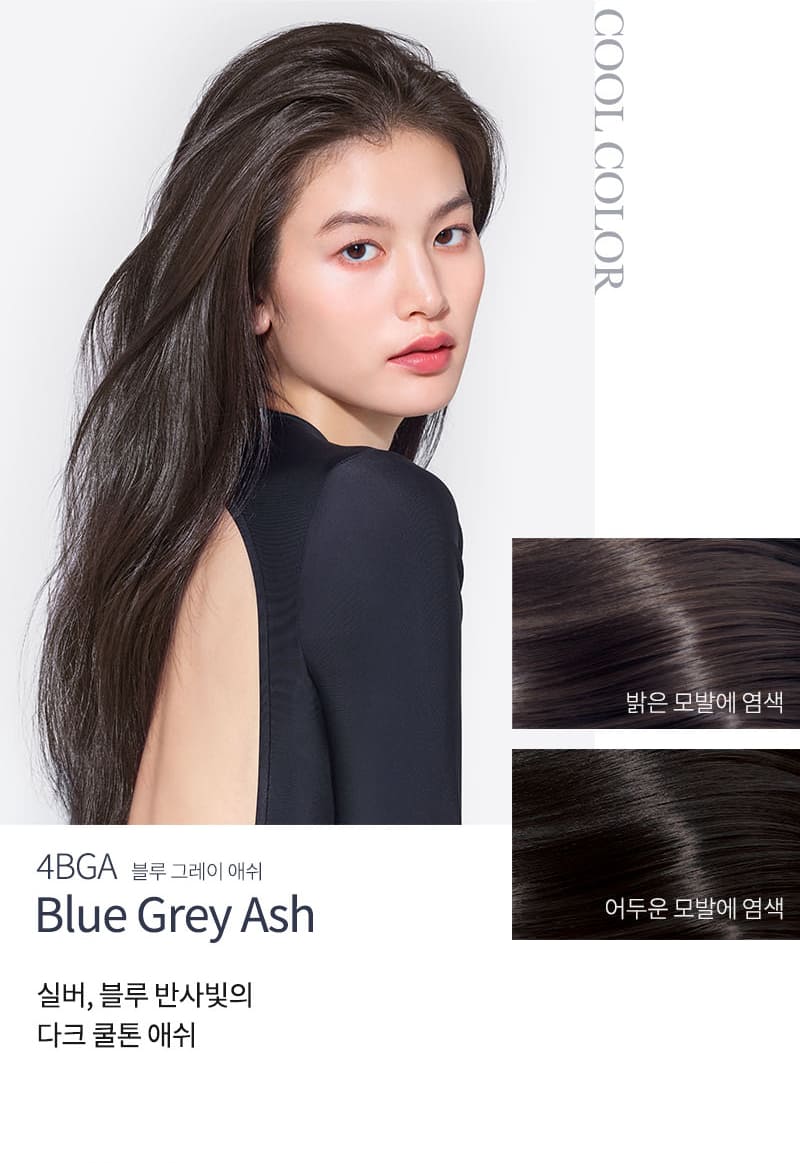 COOL COLOR 밝은 모발에 염색 어두운 모발에 염색 4BGA 블루 그레이 애쉬 Blue Grey Ash 실버, 블루 반사빛의 다크 쿨톤 애쉬