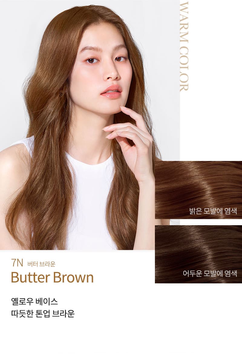 WARM COLOR 밝은 모발에 염색 어두운 모발에 염색 7N 버터 브라운 Butter Brown 옐로우 베이스 따듯한 톤업 브라운