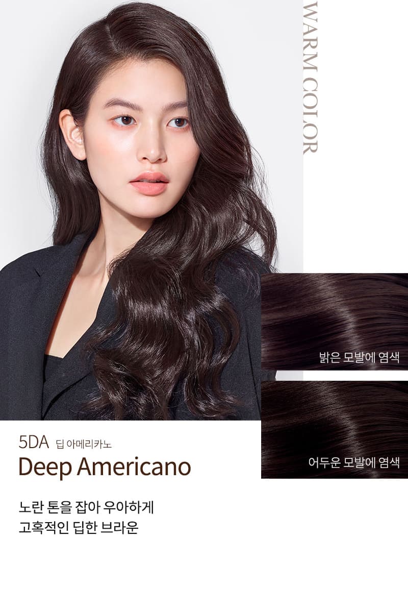 WARM COLOR 밝은 모발에 염색 어두운 모발에 염색 5DA 딥 아메리카노 Deep Americano 노란 톤을 잡아 우아하게 고혹적인 딥한 브라운